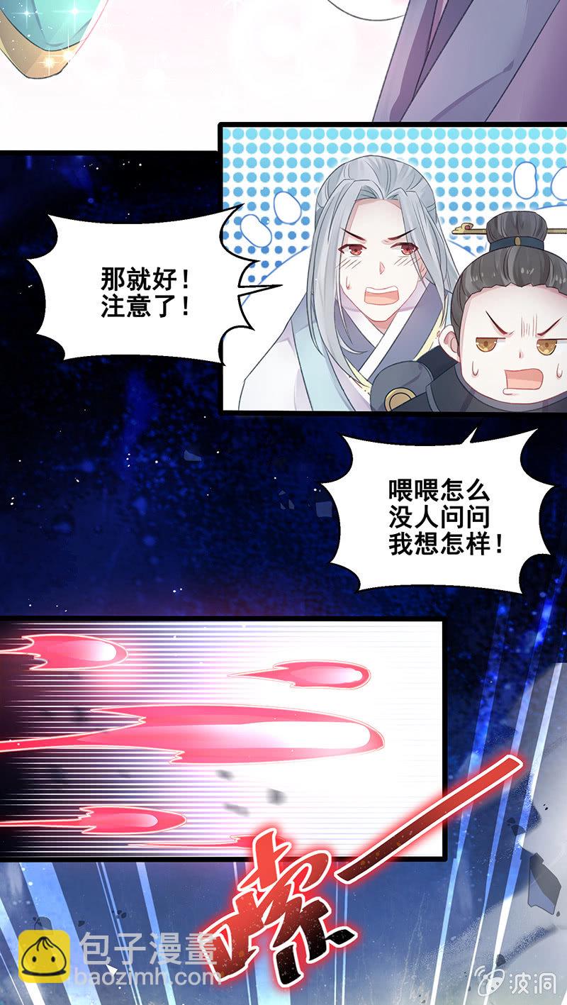 《蓁仙记》第21话 第37页
