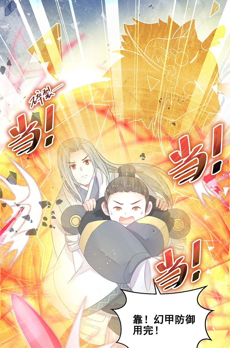 《蓁仙记》第21话 第38页