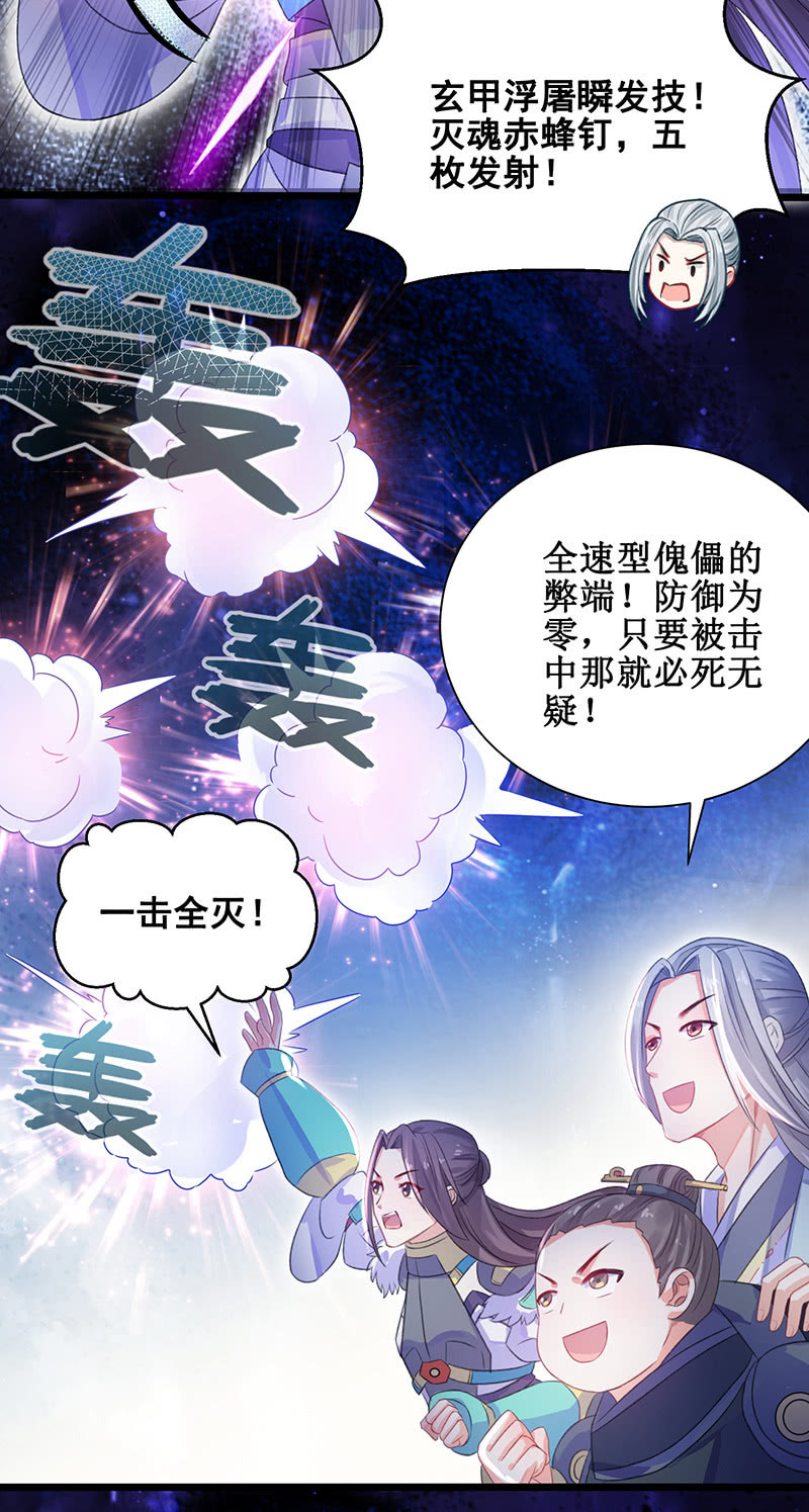《蓁仙记》第21话 第42页