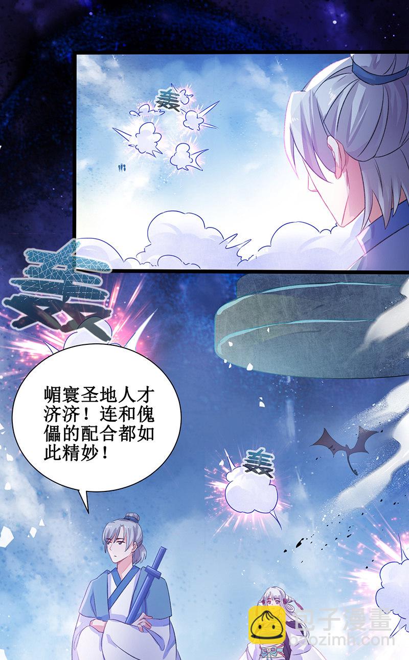《蓁仙记》第21话 第43页