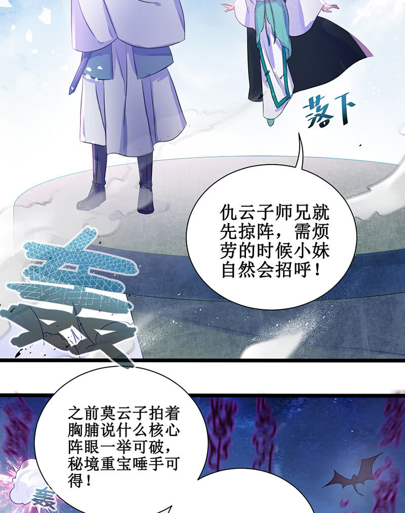 《蓁仙记》第21话 第44页