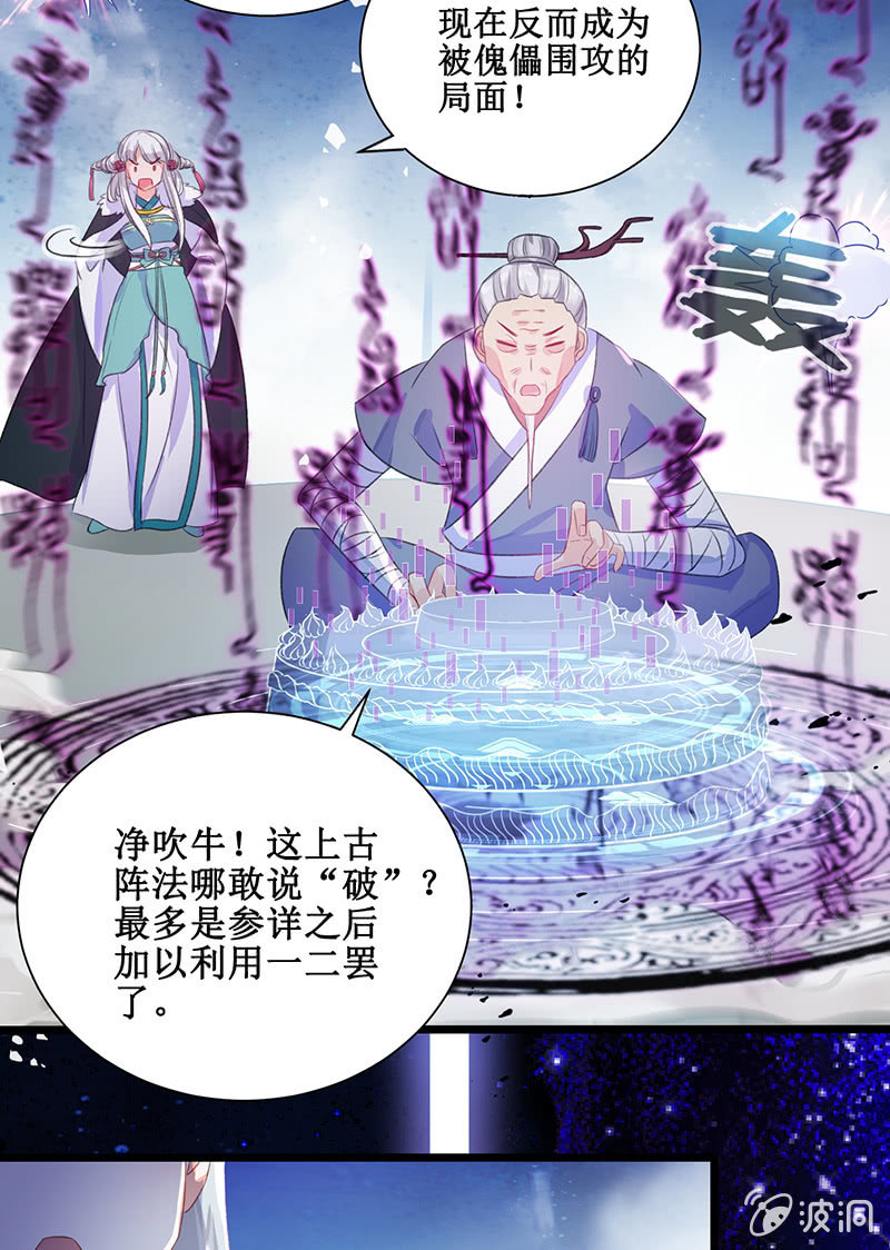 《蓁仙记》第21话 第45页