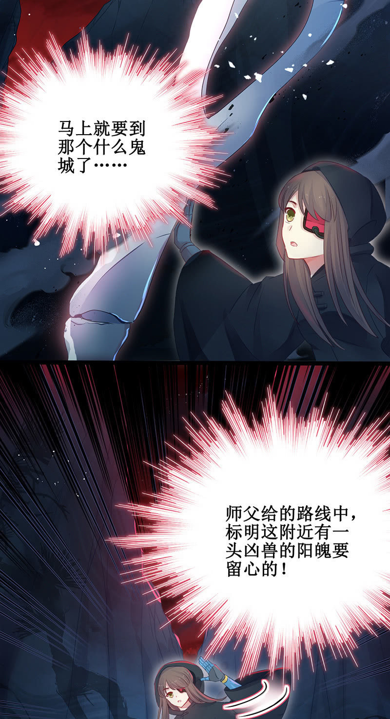 《蓁仙记》第21话 第4页