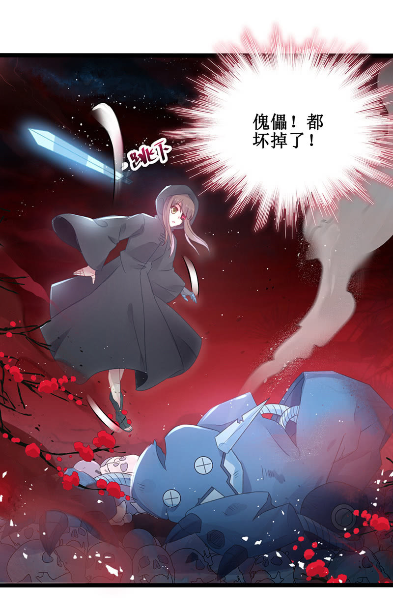 《蓁仙记》第21话 第7页