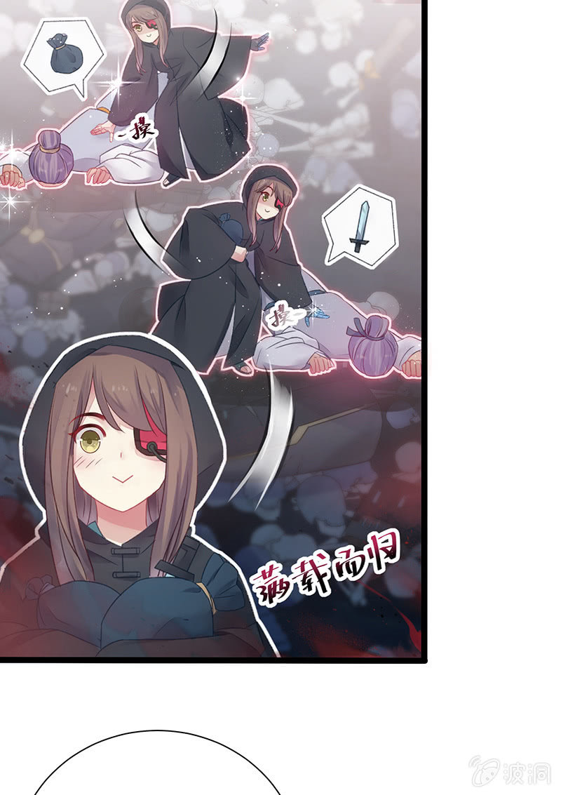 《蓁仙记》第21话 第9页