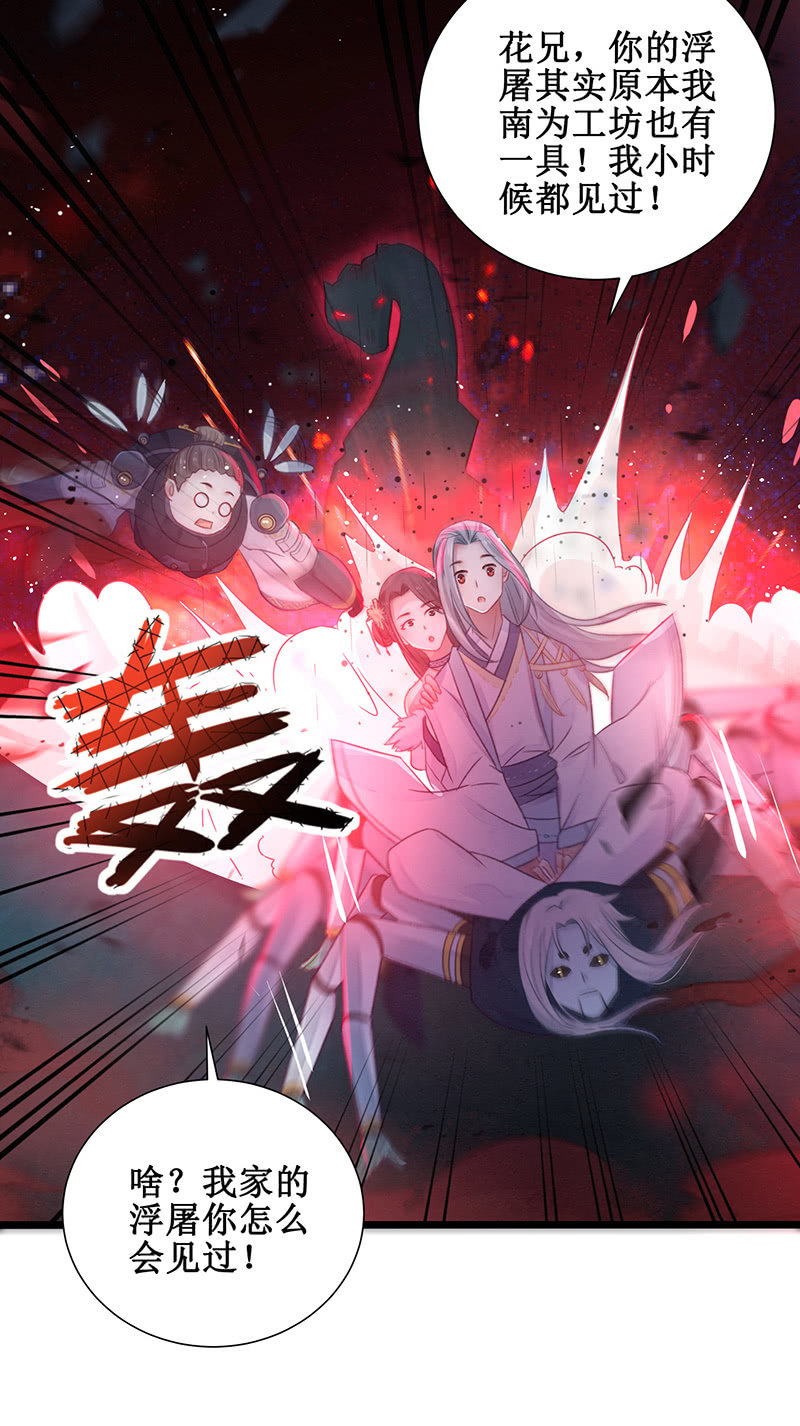 《蓁仙记》第19话 第12页