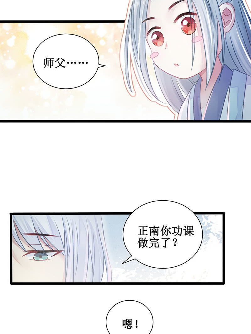 《蓁仙记》第19话 第15页