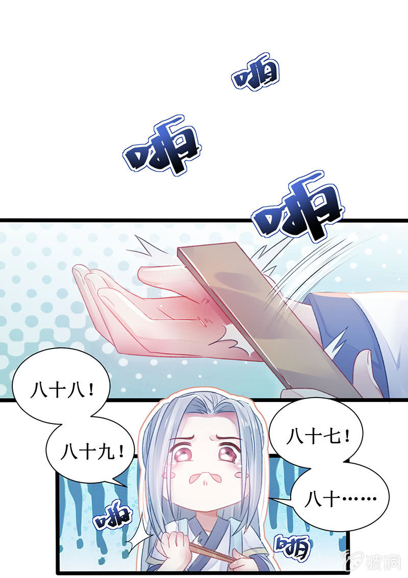 《蓁仙记》第19话 第17页