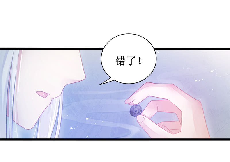 《蓁仙记》第19话 第18页