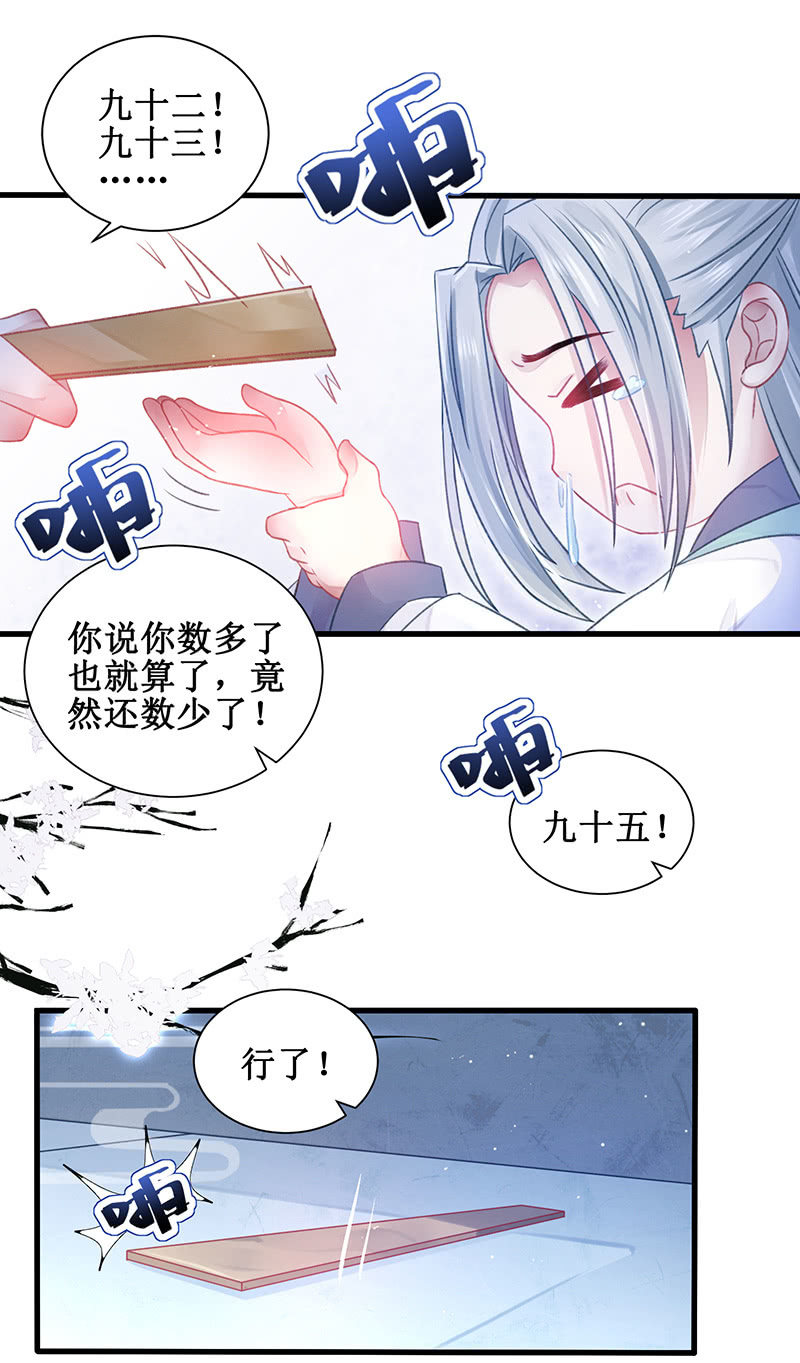 《蓁仙记》第19话 第20页