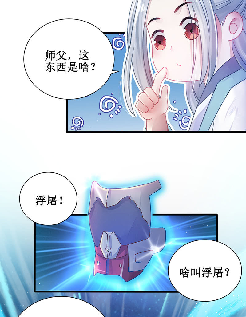 《蓁仙记》第19话 第22页