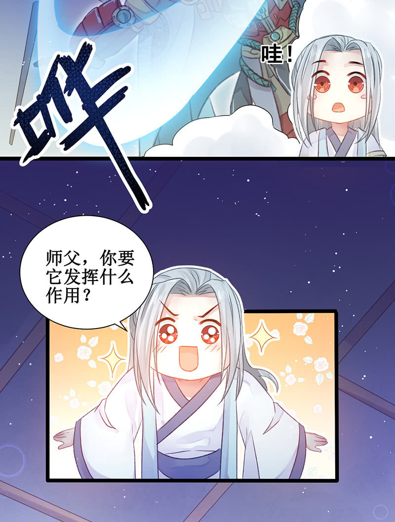 《蓁仙记》第19话 第28页