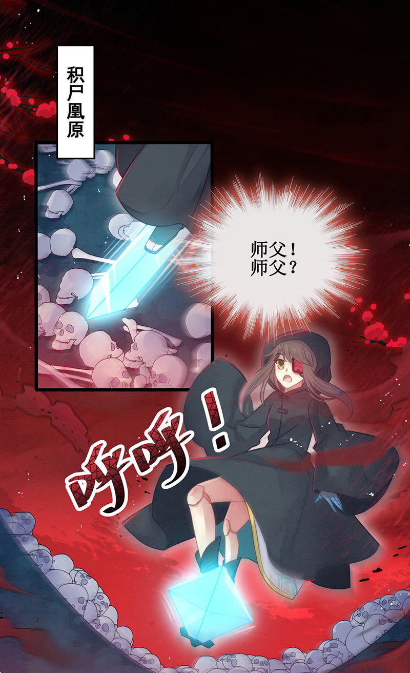 《蓁仙记》第19话 第2页