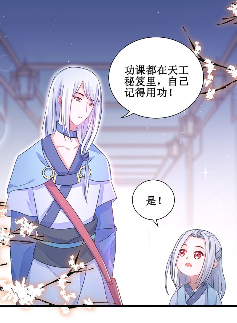 《蓁仙记》第19话 第31页