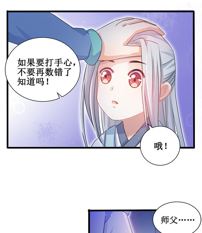 《蓁仙记》第19话 第32页