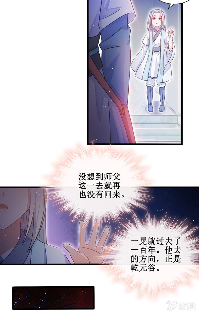 《蓁仙记》第19话 第33页