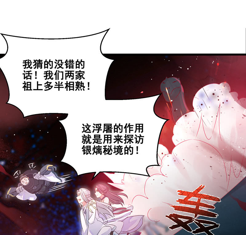 《蓁仙记》第19话 第34页