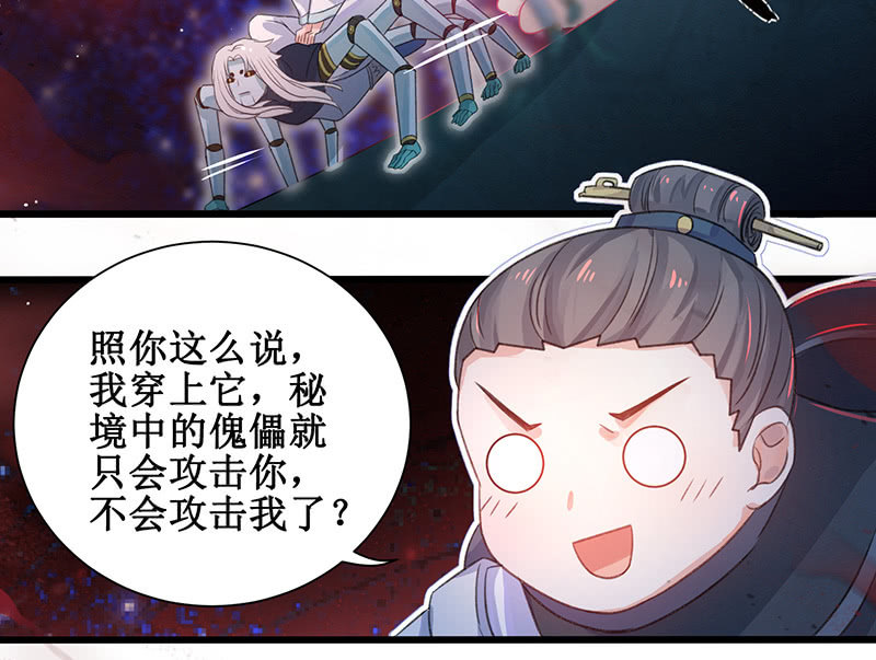 《蓁仙记》第19话 第35页