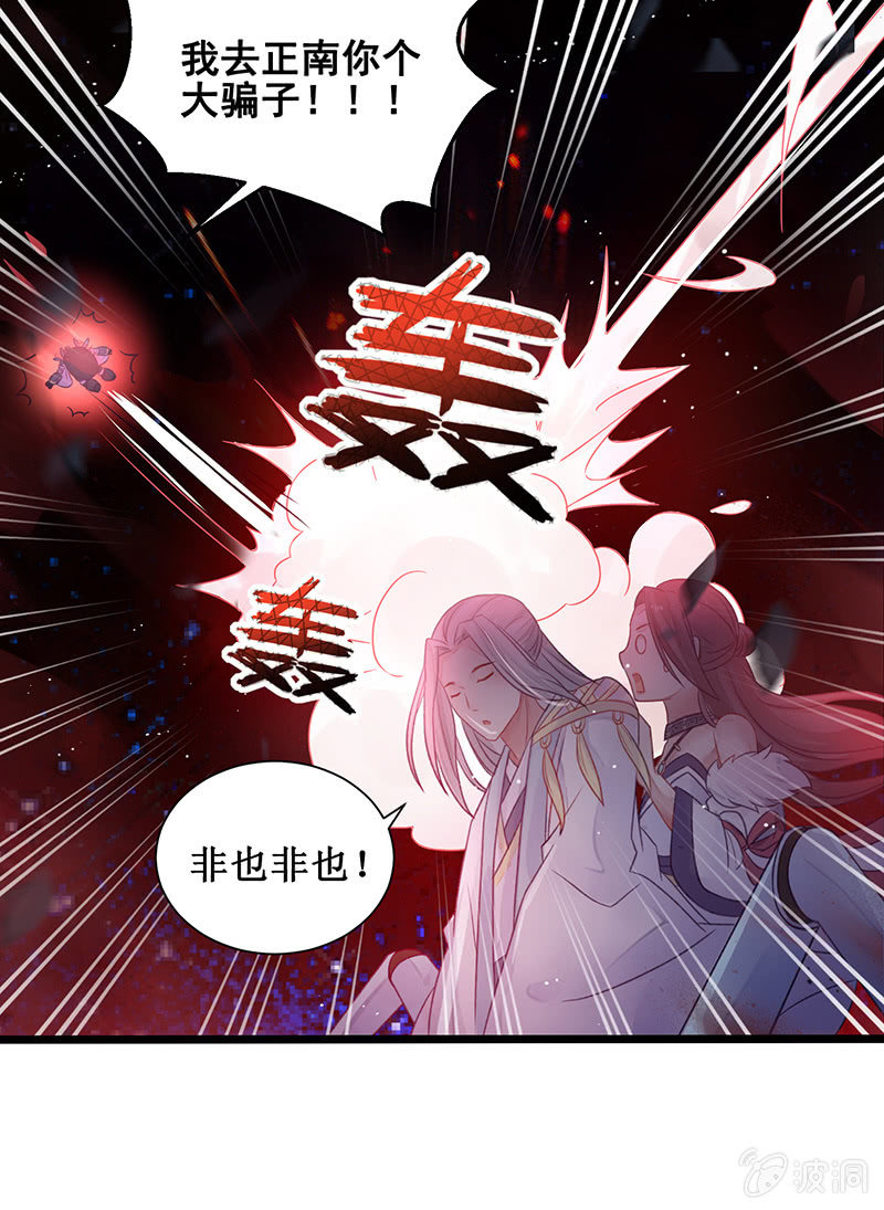 《蓁仙记》第19话 第37页