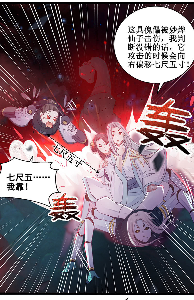 《蓁仙记》第19话 第38页