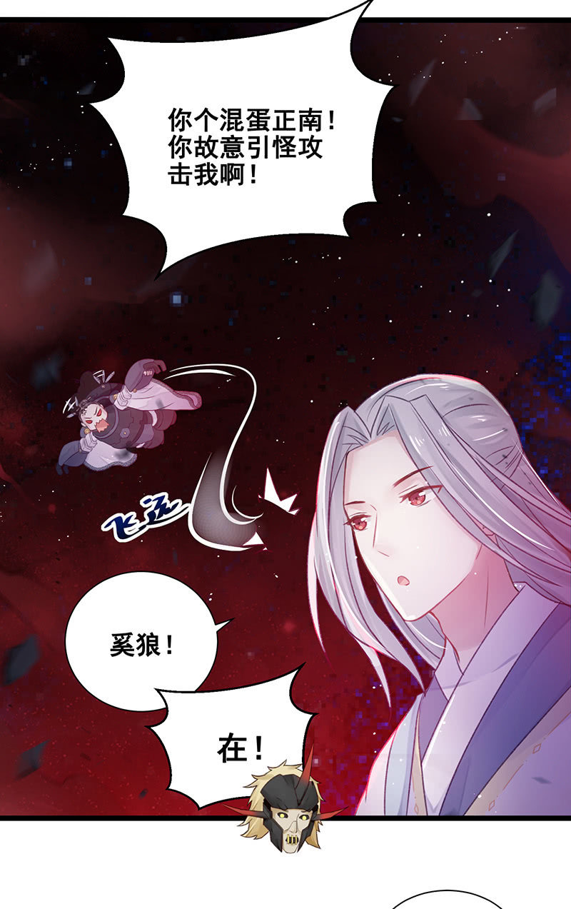 《蓁仙记》第19话 第39页