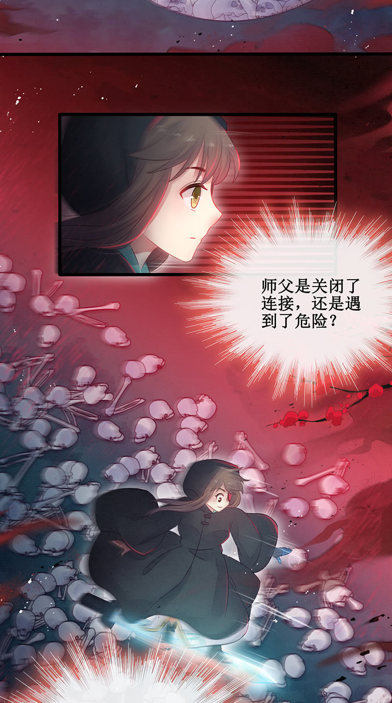 《蓁仙记》第19话 第3页