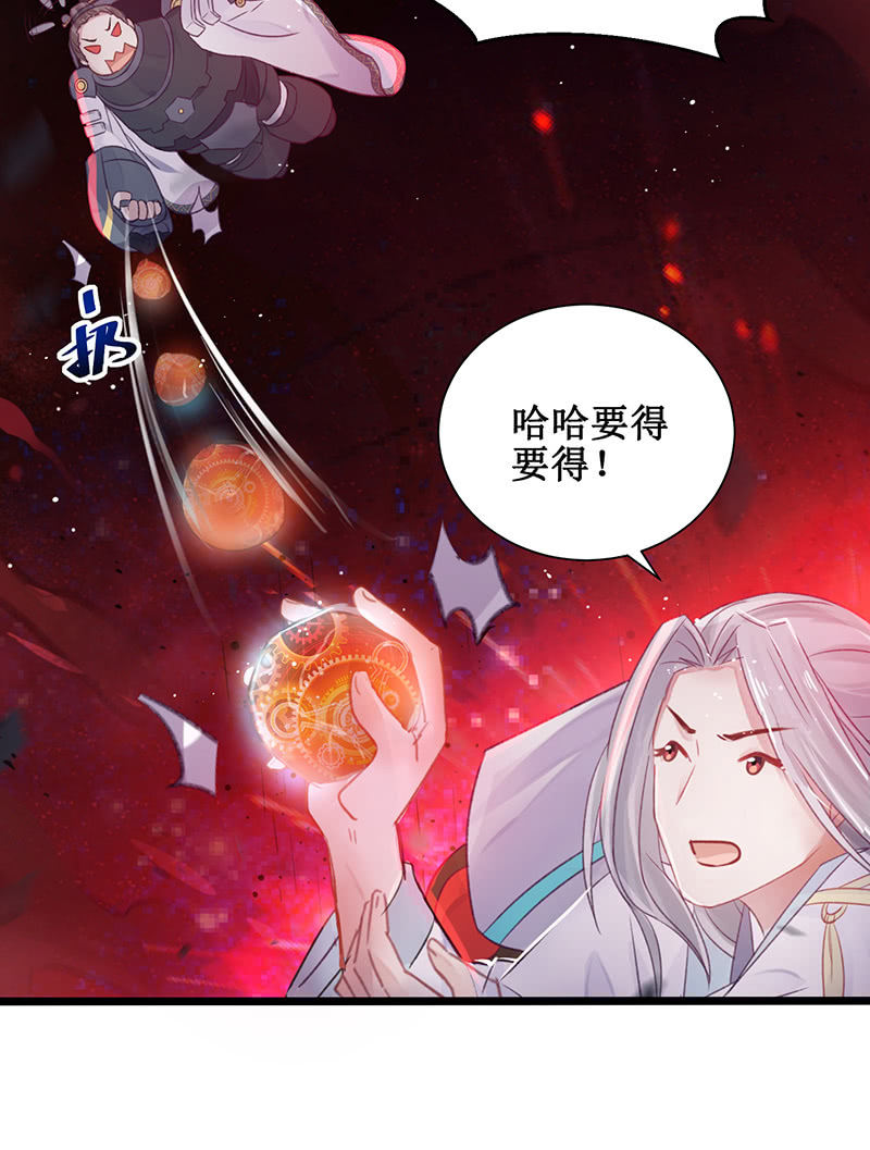 《蓁仙记》第19话 第42页
