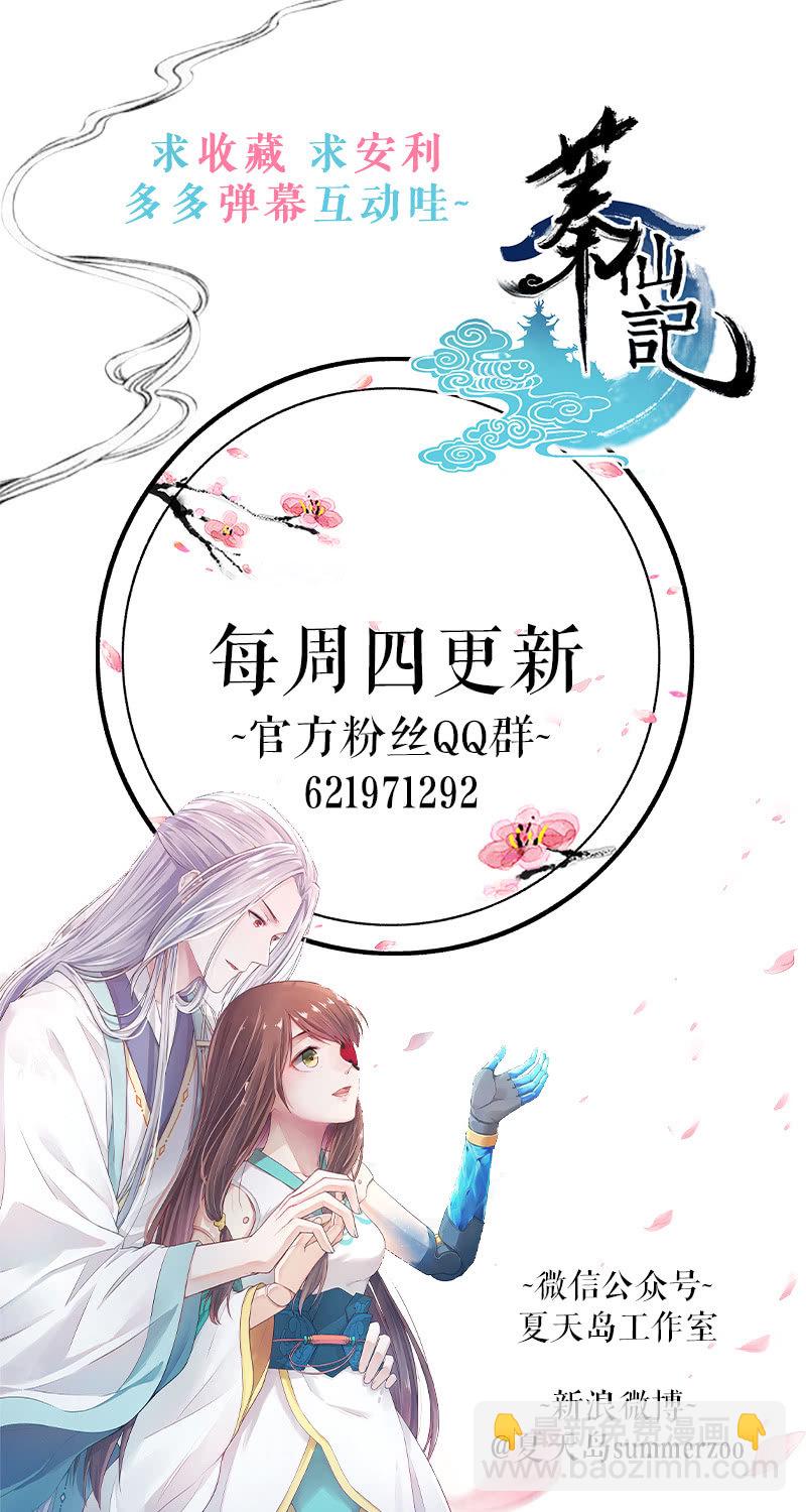 《蓁仙记》第19话 第43页
