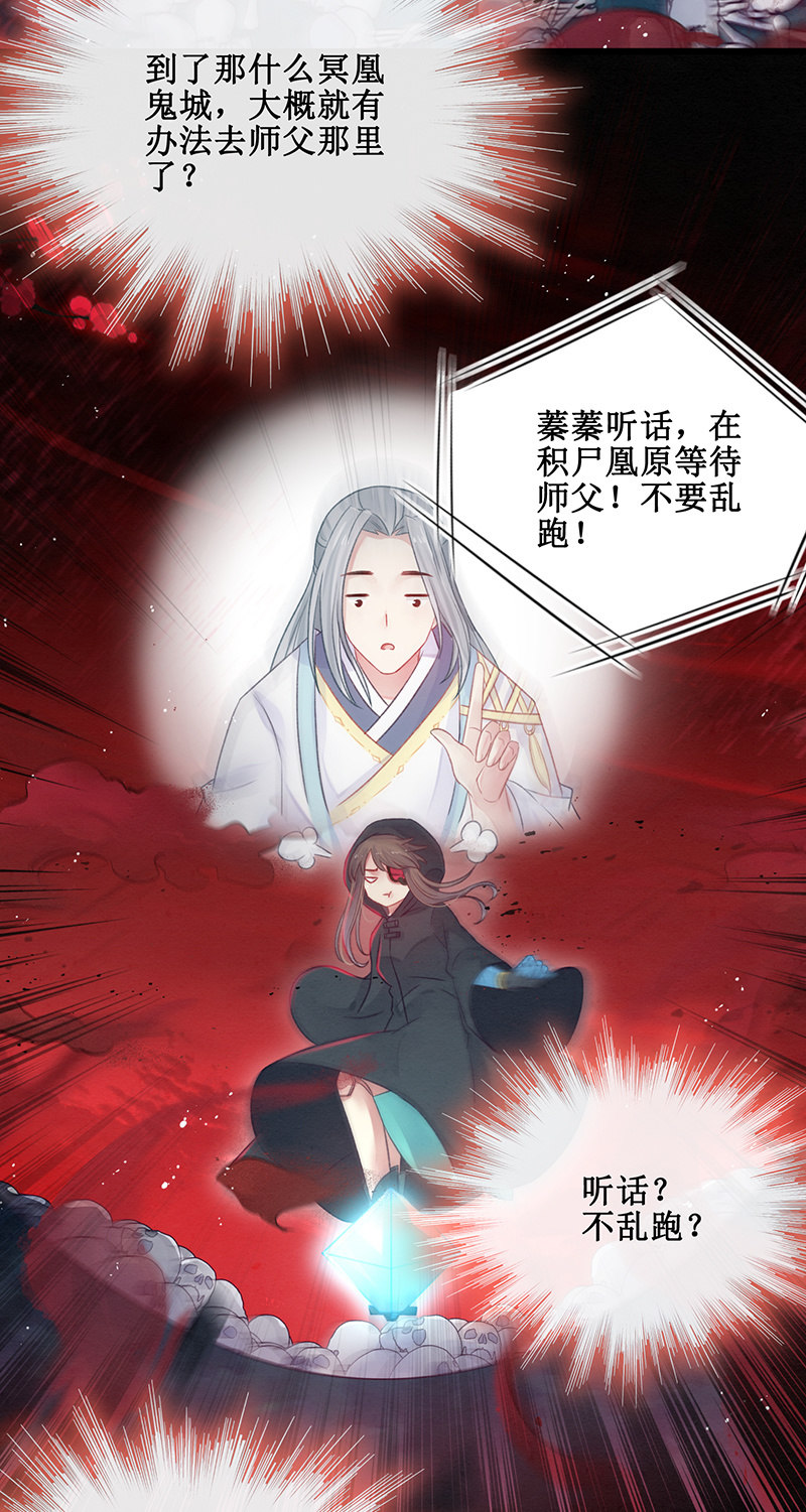 《蓁仙记》第19话 第4页
