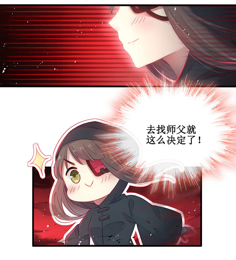 《蓁仙记》第19话 第6页