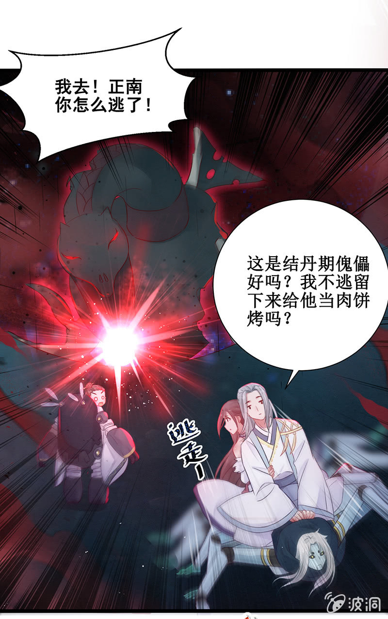 《蓁仙记》第19话 第9页