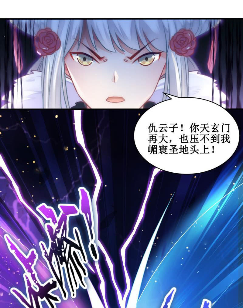 《蓁仙记》第24话 第14页