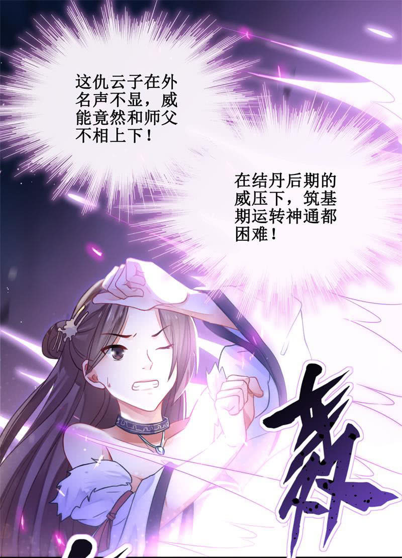 《蓁仙记》第24话 第16页