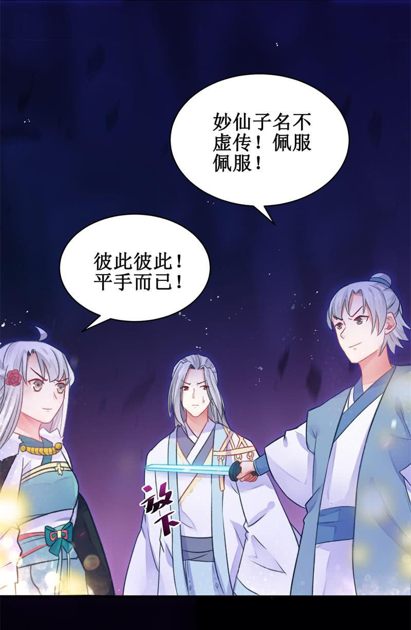 《蓁仙记》第24话 第18页