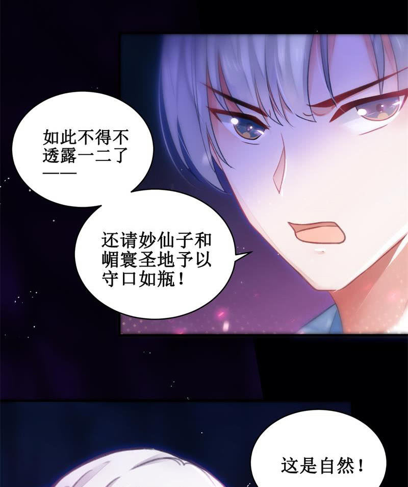 《蓁仙记》第24话 第19页
