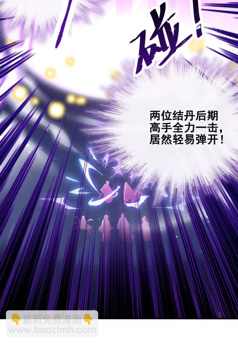 《蓁仙记》第24话 第24页