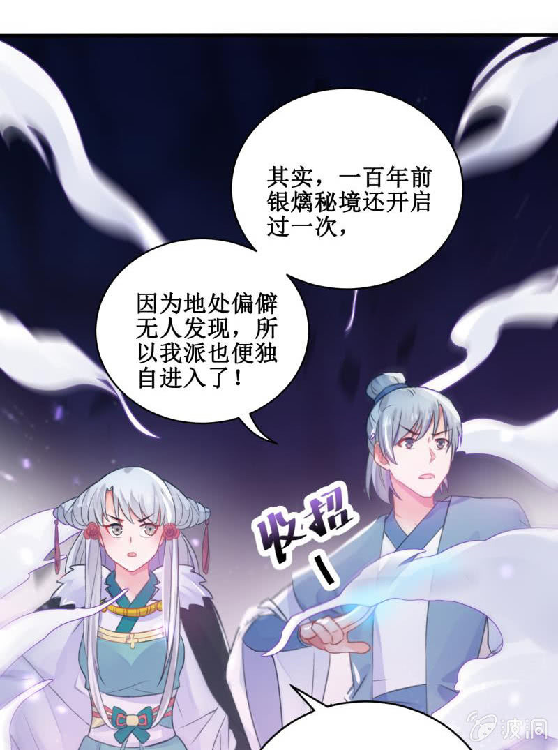 《蓁仙记》第24话 第25页