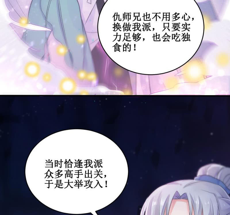 《蓁仙记》第24话 第26页