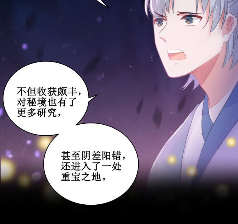 《蓁仙记》第24话 第27页