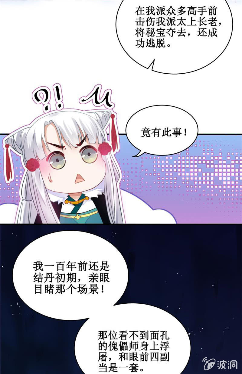 《蓁仙记》第24话 第29页