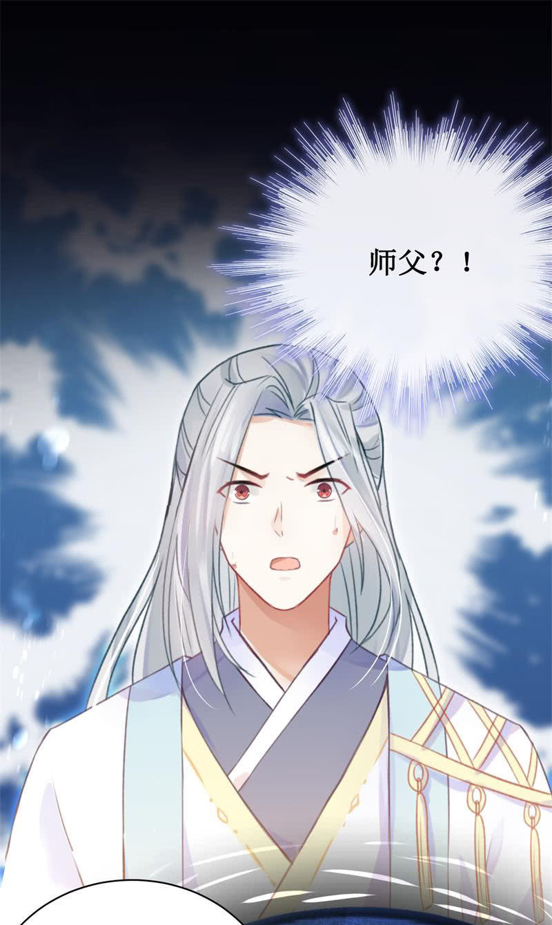 《蓁仙记》第24话 第2页