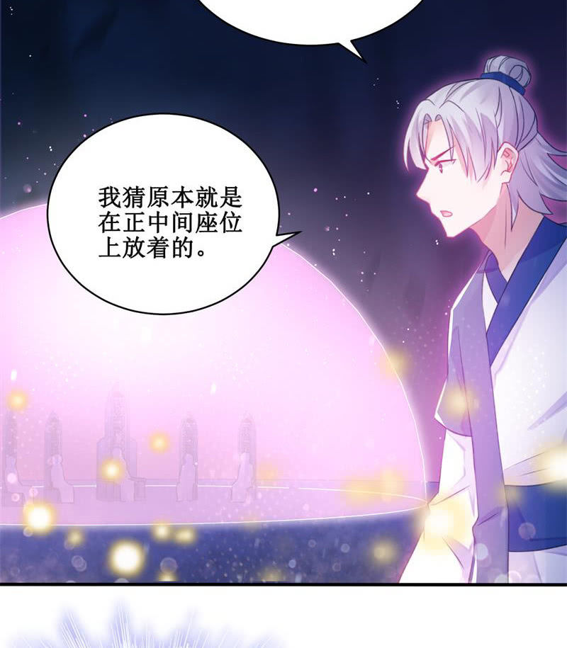 《蓁仙记》第24话 第30页