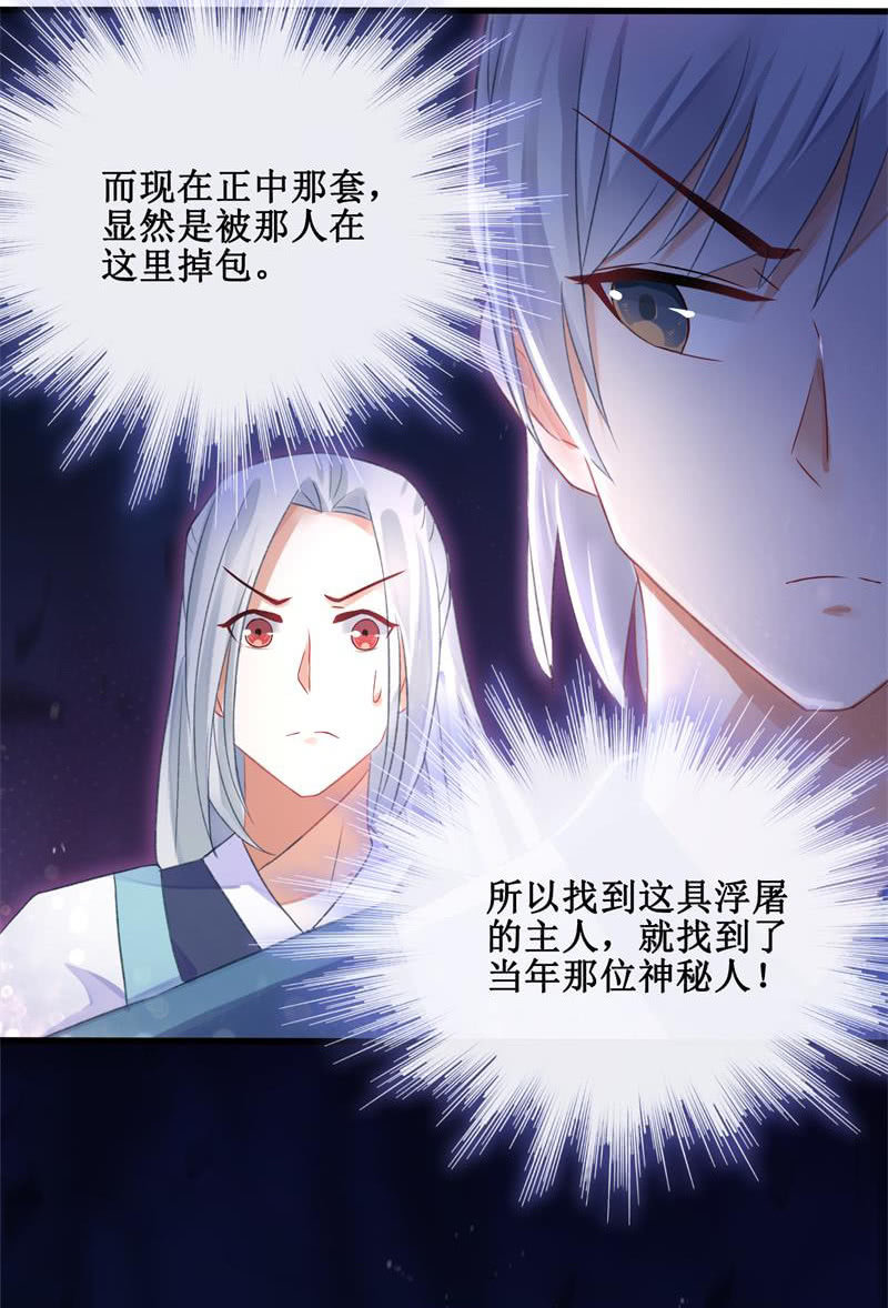 《蓁仙记》第24话 第31页