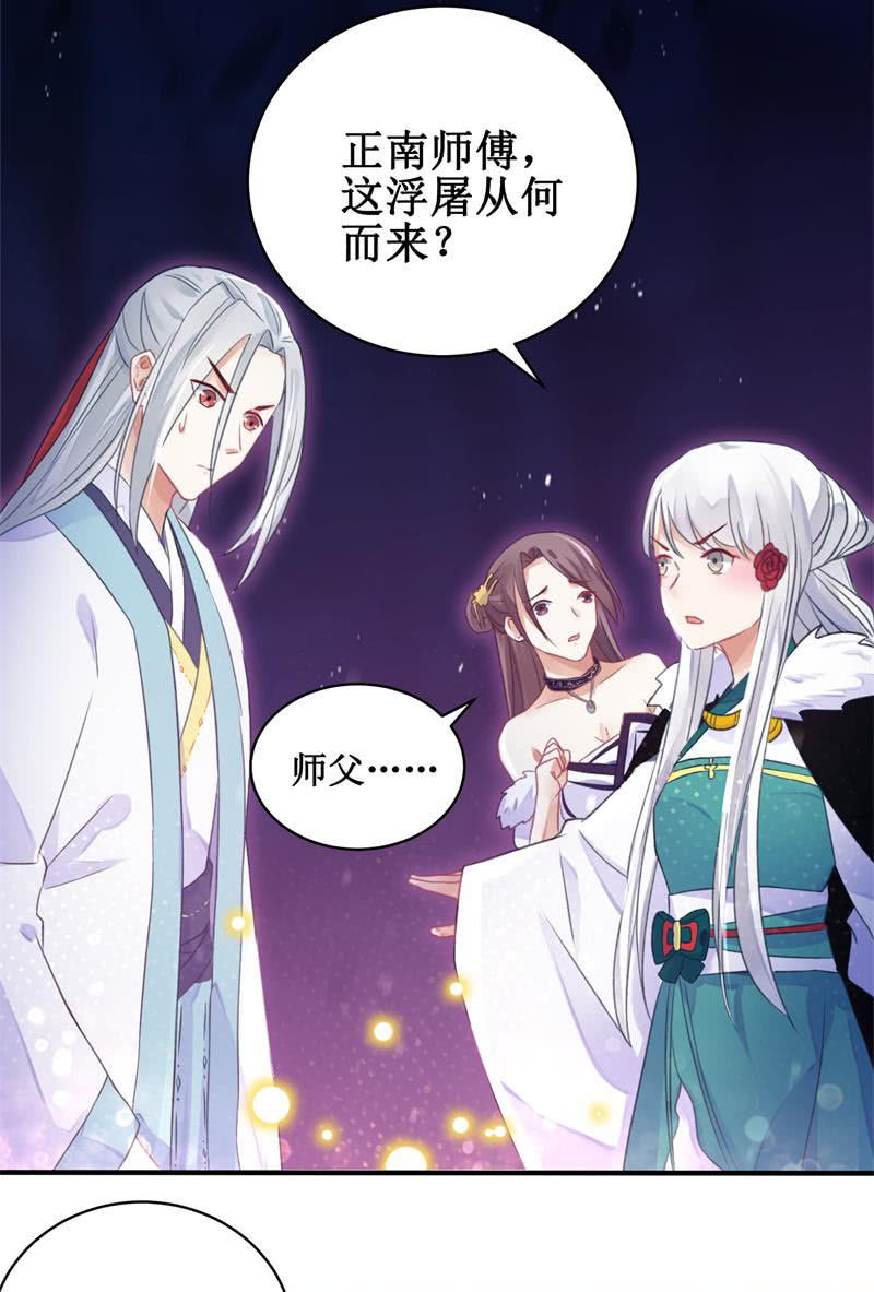 《蓁仙记》第24话 第32页