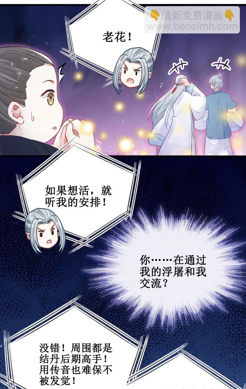 《蓁仙记》第24话 第39页