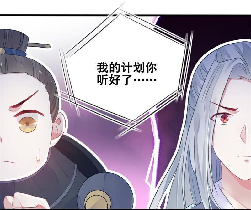 《蓁仙记》第24话 第42页
