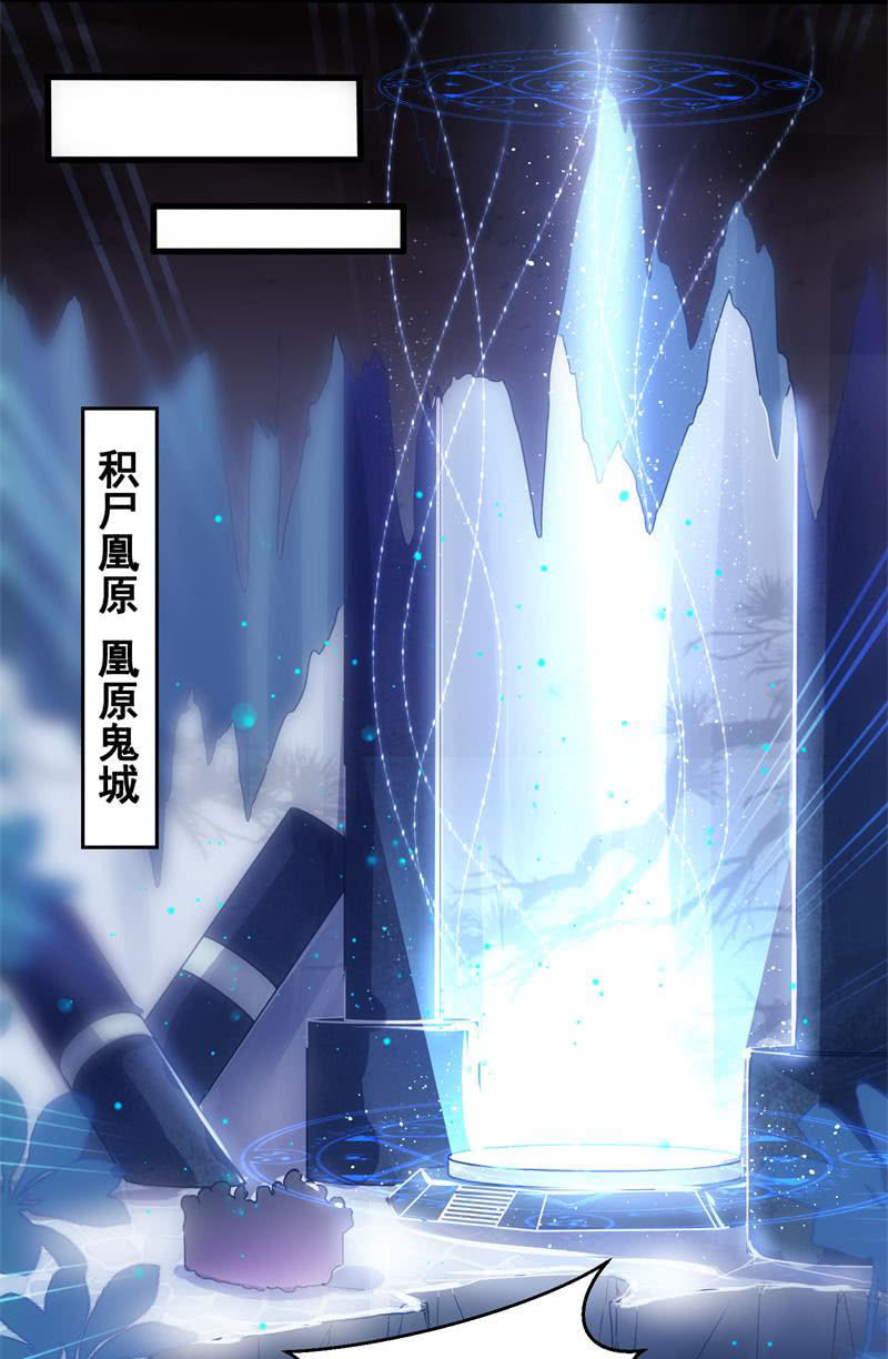 《蓁仙记》第24话 第43页