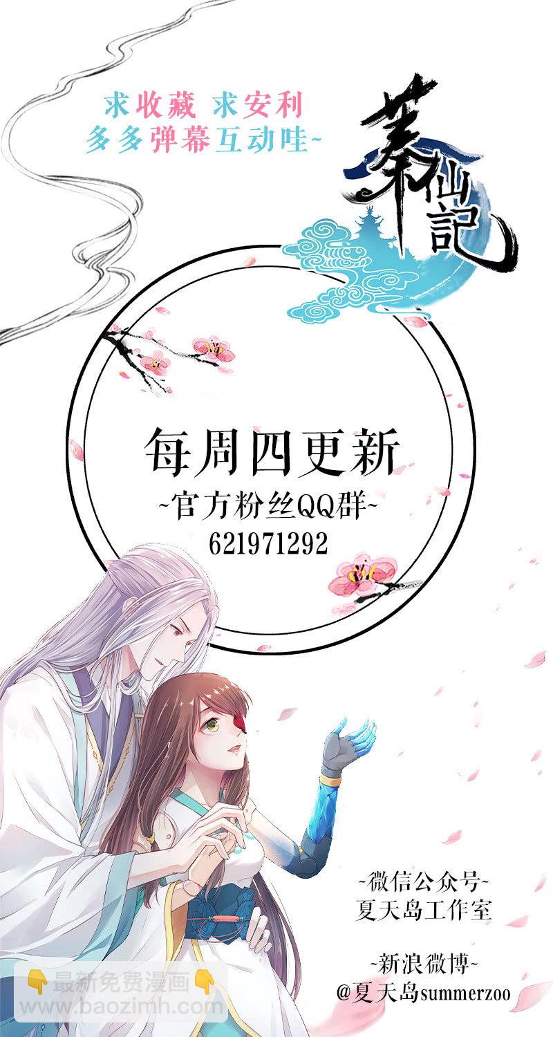 《蓁仙记》第24话 第46页