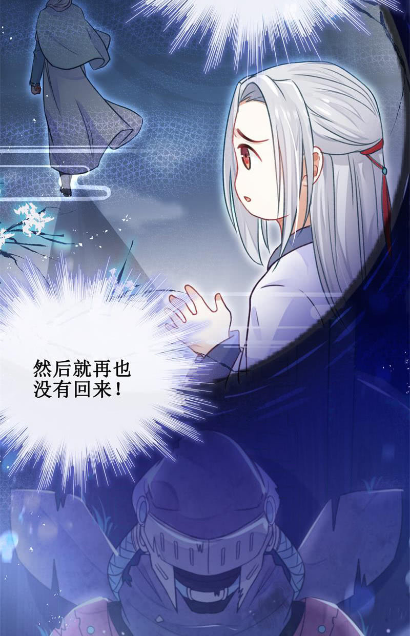 《蓁仙记》第24话 第4页