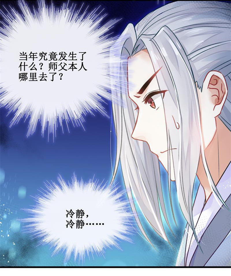 《蓁仙记》第24话 第6页